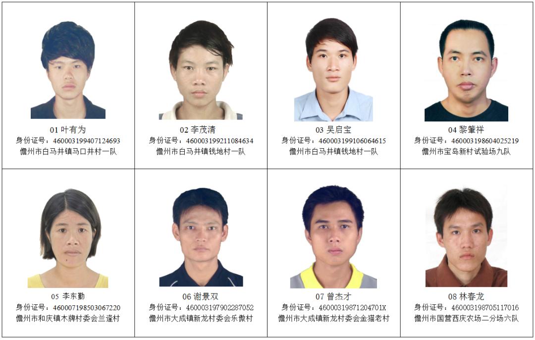 儋州市公安局关于公开缉捕叶有为等40名在逃人员的悬赏通告