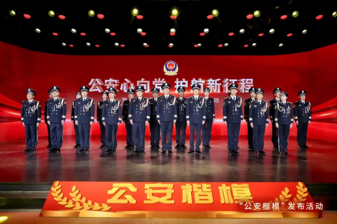 刑侦战线2名个人、1个集体获评第五期全国“公安楷模”