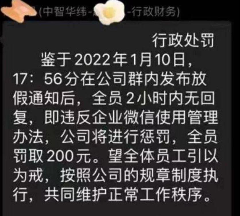 全员未回复群消息被罚200元? ● 来自60页PPT的“作风之问”