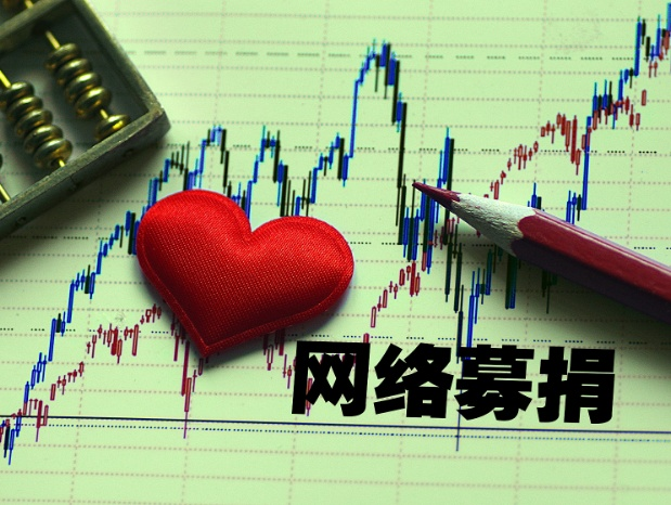 捐款1元,收3元“手续费” ● 年轻人“反向调查”公司