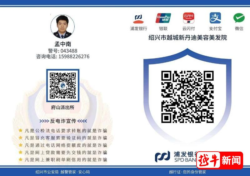 绍兴探索“商警银”协作新模式,15家商户获得首批“安全认证”