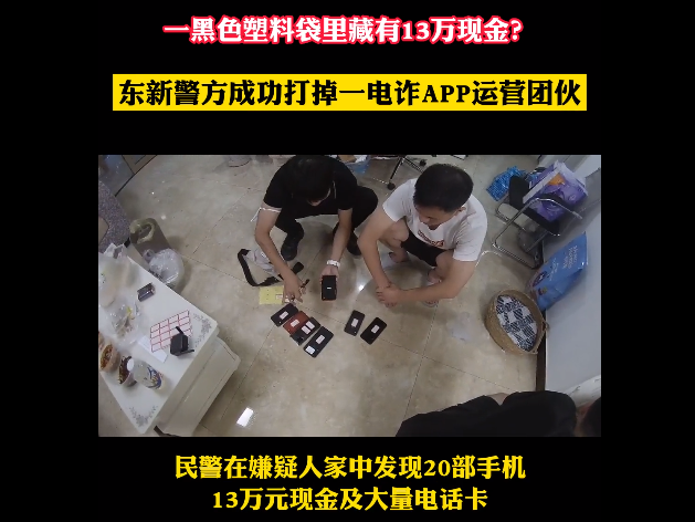 武汉市公安局成功打掉一个涉诈APP开发运维团伙