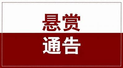 首次集中打击!公安机关通缉台“资通电军”20名犯罪嫌疑人